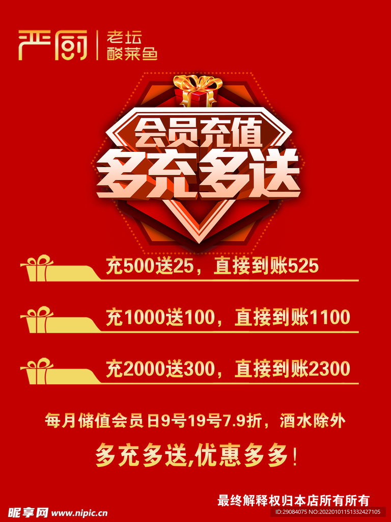 严厨充值海报