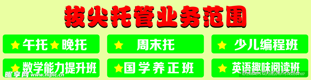 托管业务范围