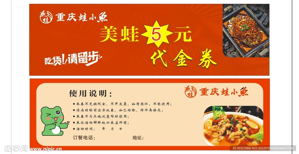 代金券