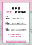 活动海报 充值海报