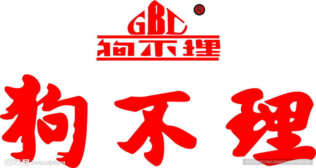 狗不理