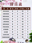 价目表