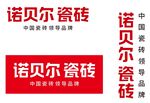 诺贝尔