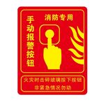 矢量消防报警按钮