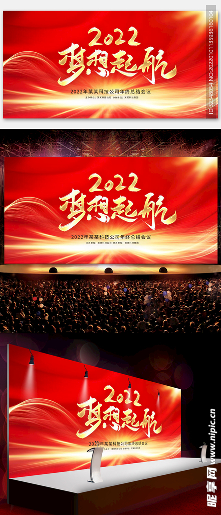 红色大气梦想起航