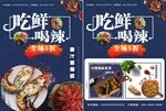 海鲜