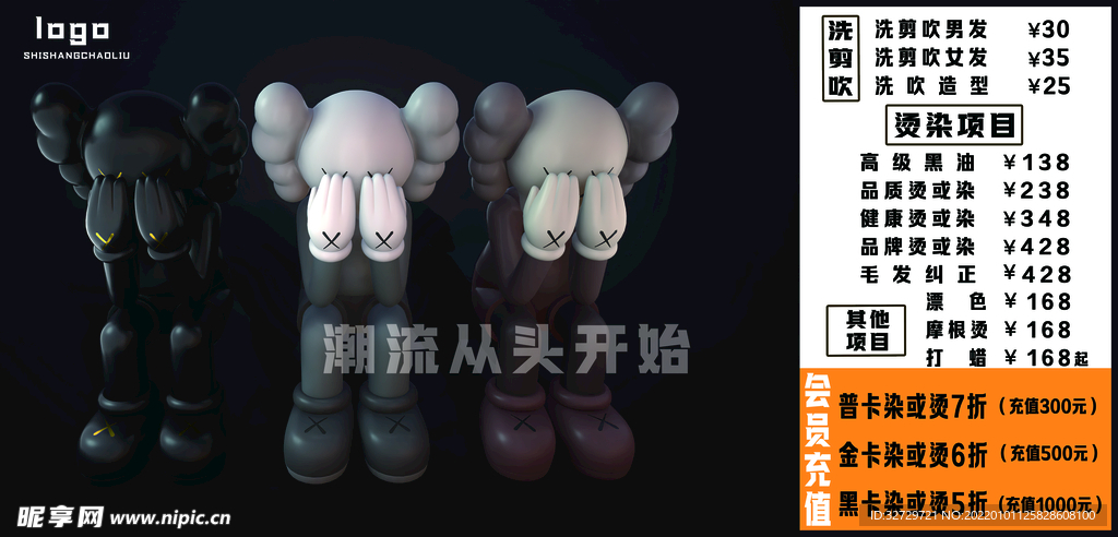 美发