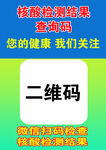 核酸检测结果查询码