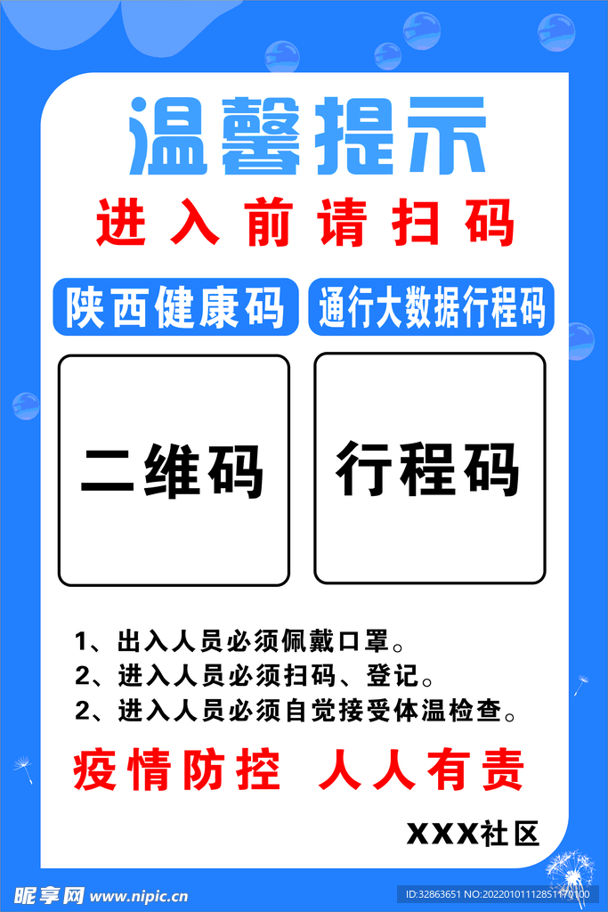 健康码行程码二合一