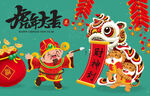 虎年大吉