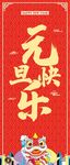 春联