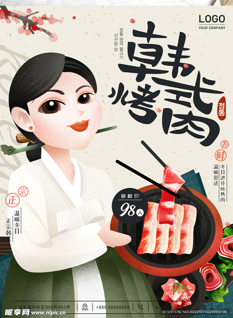 韩国烤肉