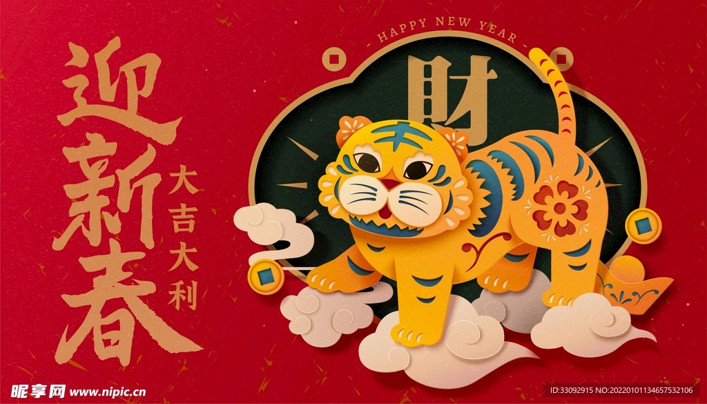 虎年海报