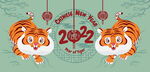 2022虎年