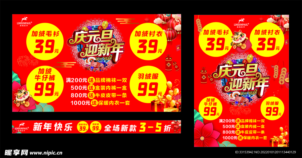 庆元旦 迎新年