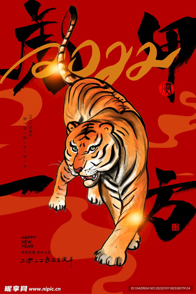 虎年新春春节海报模板