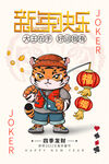虎年新春春节海报模板