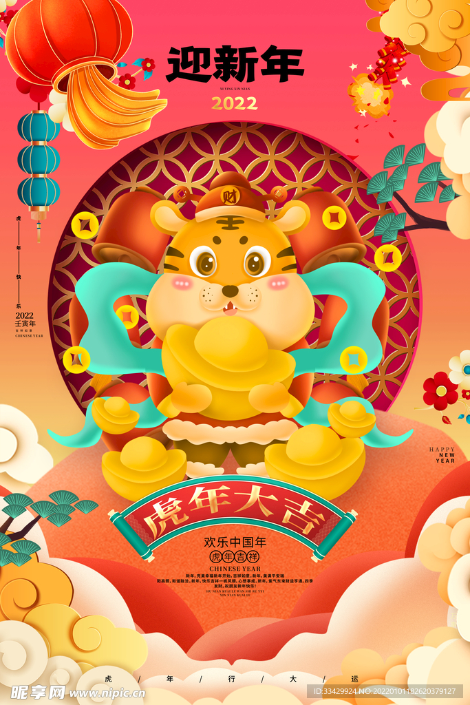 虎年新春春节海报模板