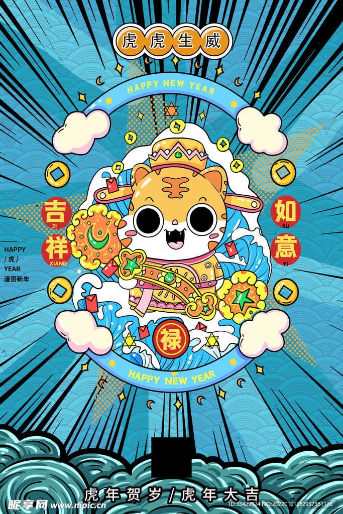 虎年新春春节海报模板