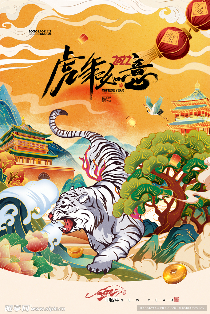 虎年新春春节海报模板