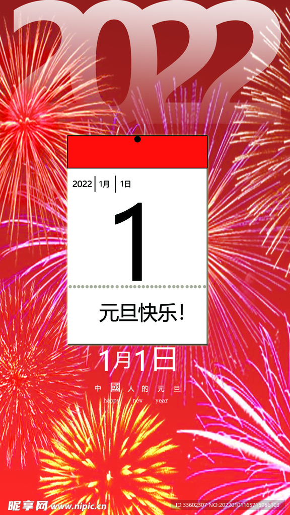 元旦