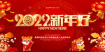 2022新年好广告海报