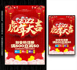 虎年大吉