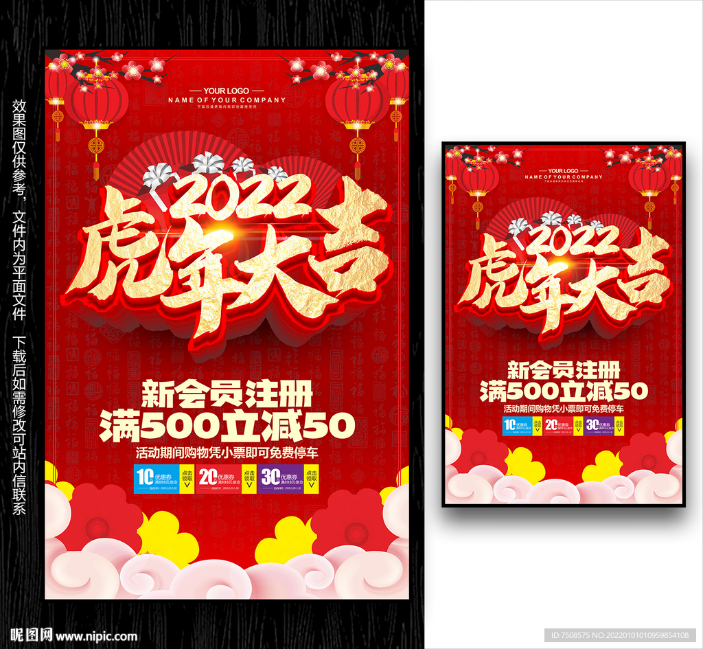 虎年大吉