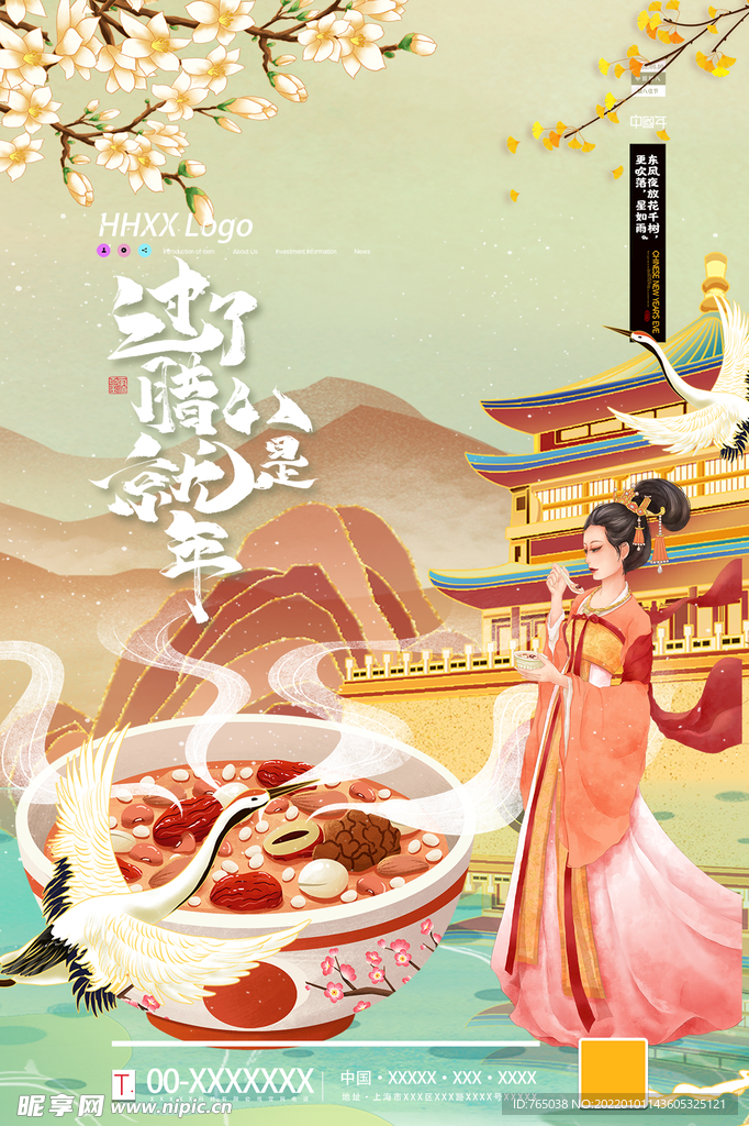 腊八节