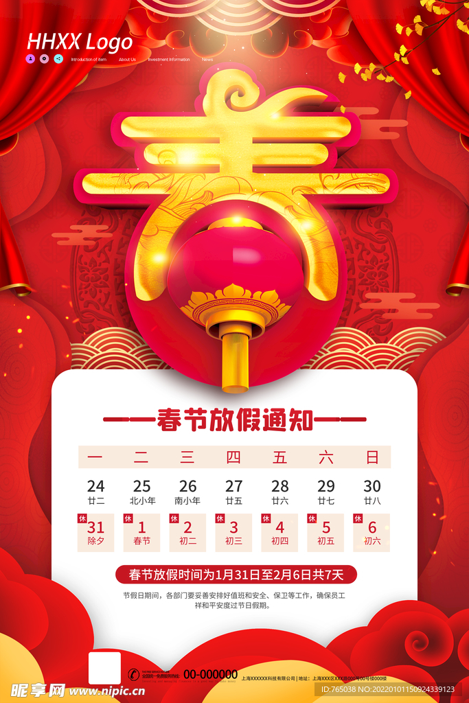 放假通知