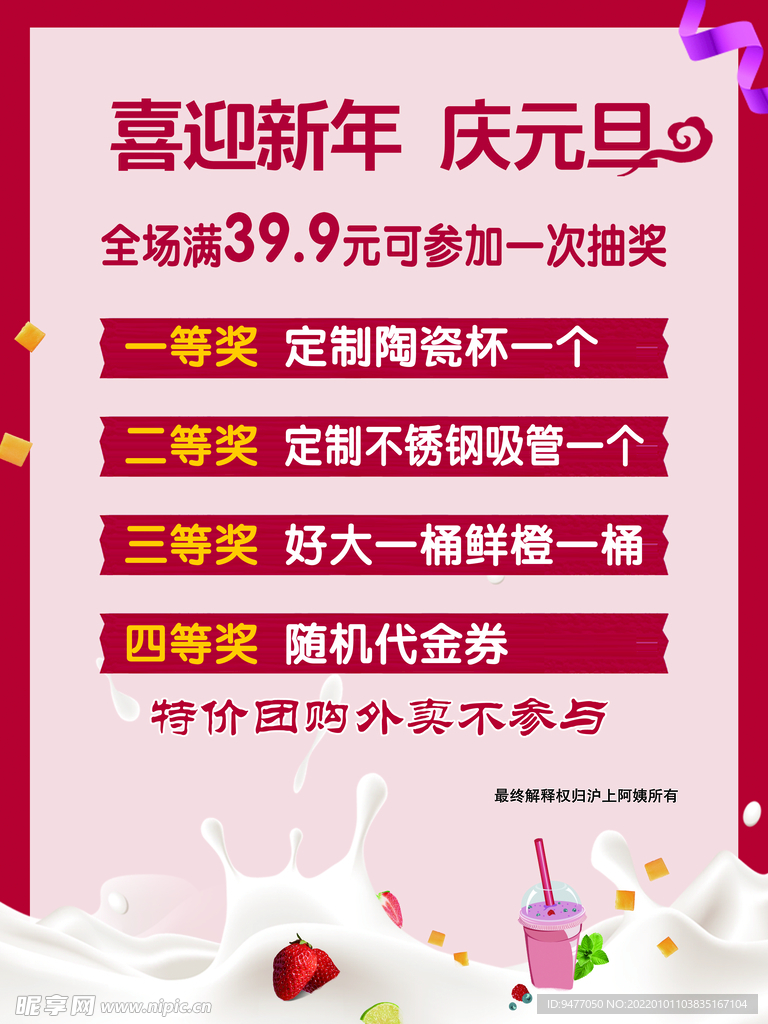 奶茶元旦