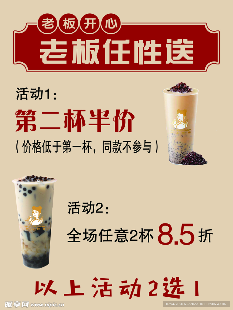 奶茶活动
