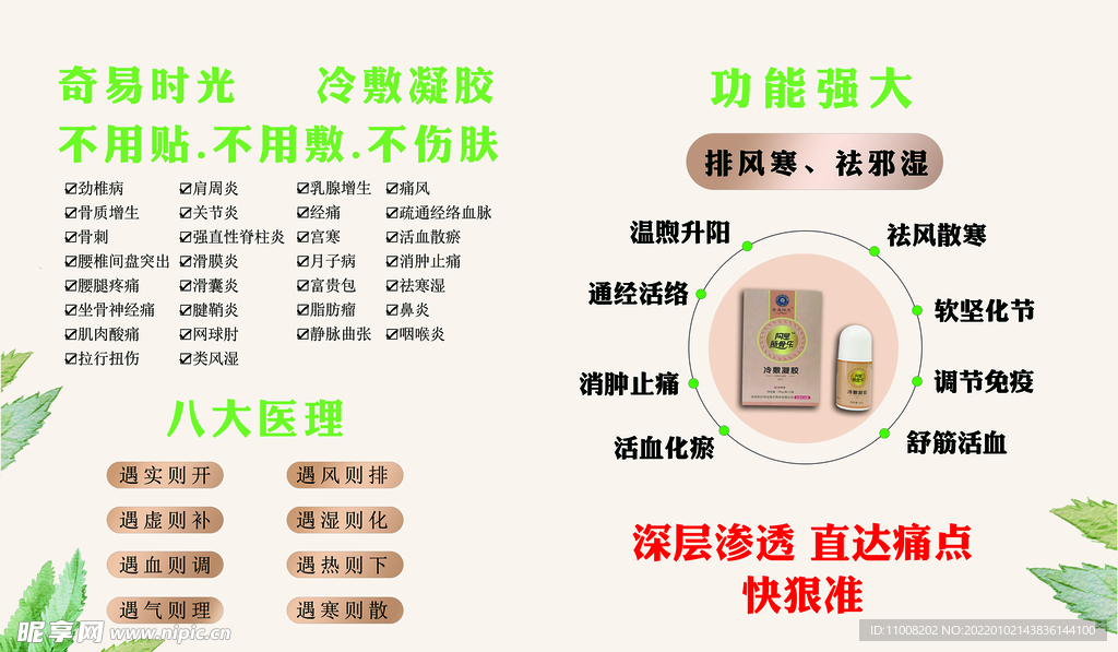 筋骨痛