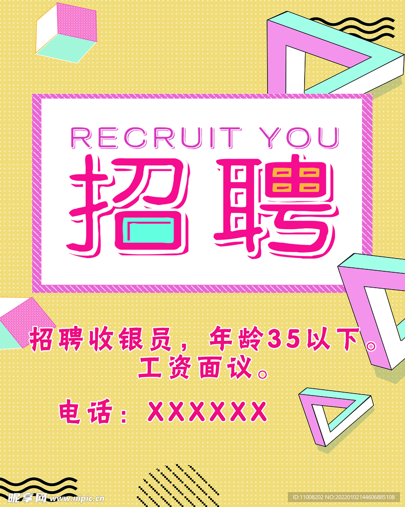 招聘