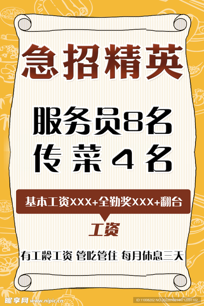 招聘 