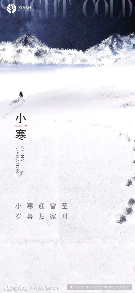 小寒
