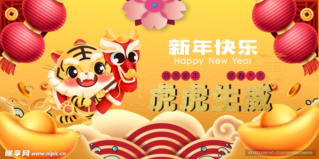 虎年海报