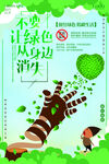 不要让绿色从身边消失