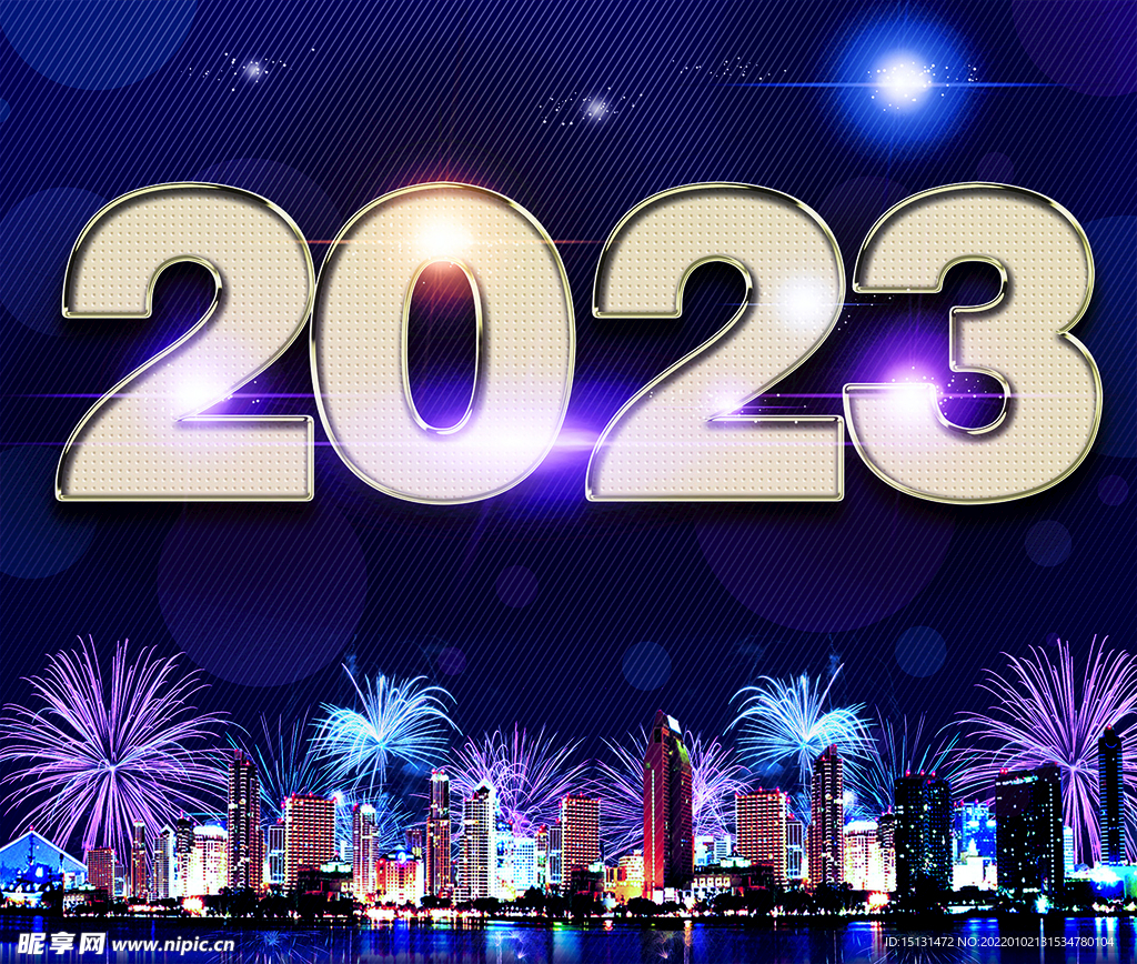 2023年