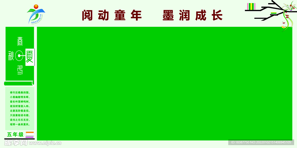 学校展板