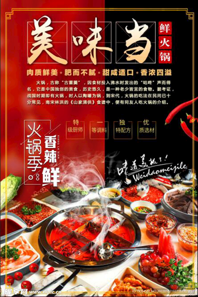 火锅店海报宣传