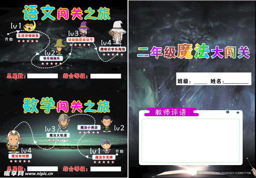 二年级闯关 语文闯关 数学闯关