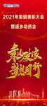 乘风破浪 梦想同行 红色 大气