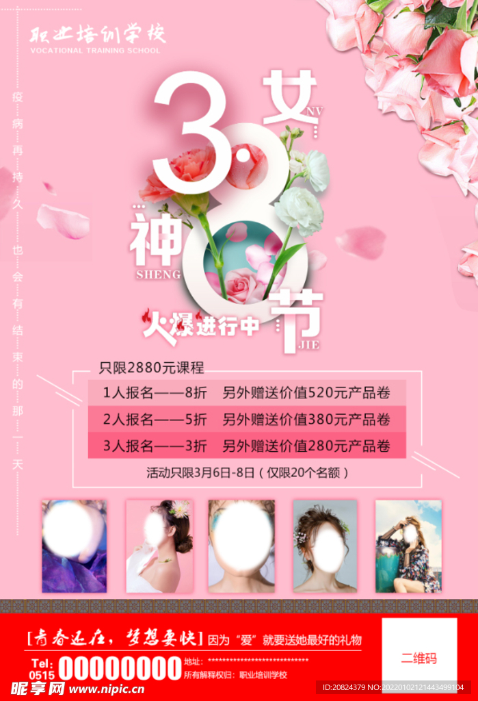 女神节