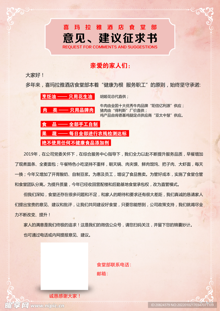 意见征求书