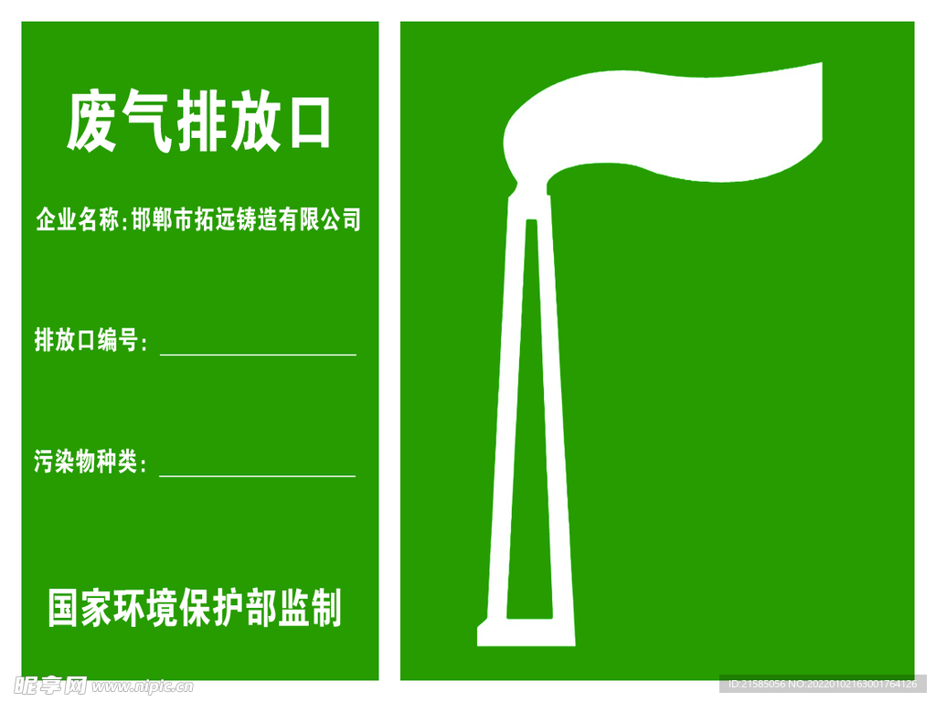 废气排放口