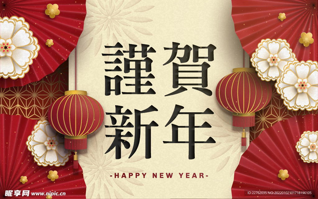 恭贺新年