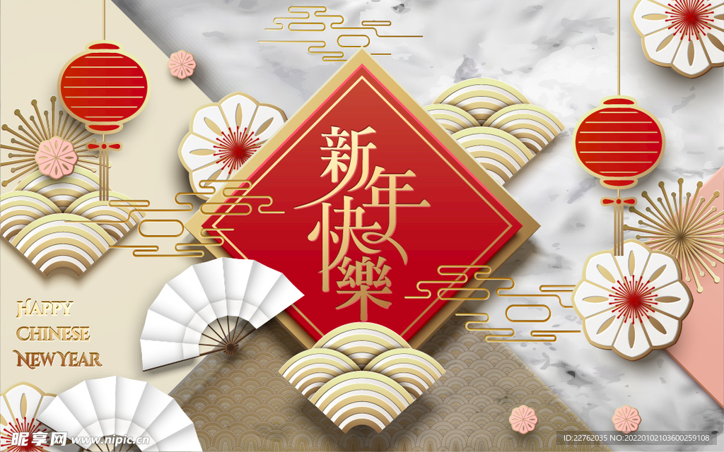 新年快乐