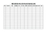 验收台账