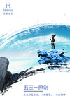 公司海报